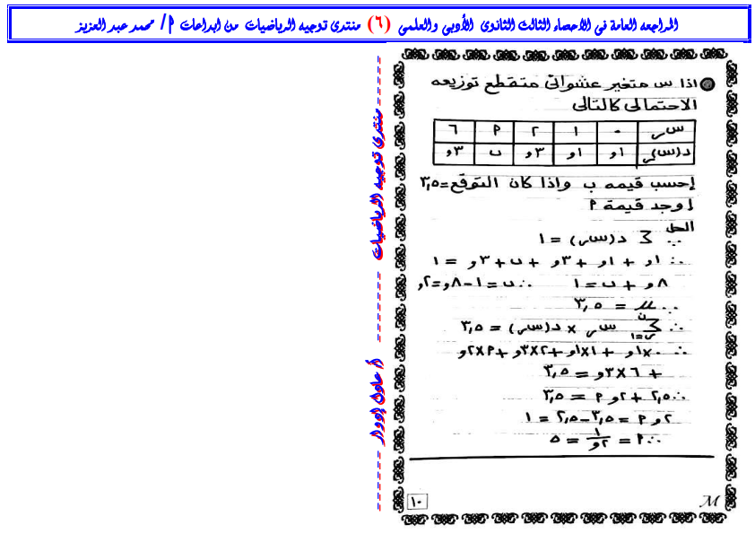 اقوى مذكرة احصاء للصف الثالث الثانوي أ. عمر توفيق خضر 614