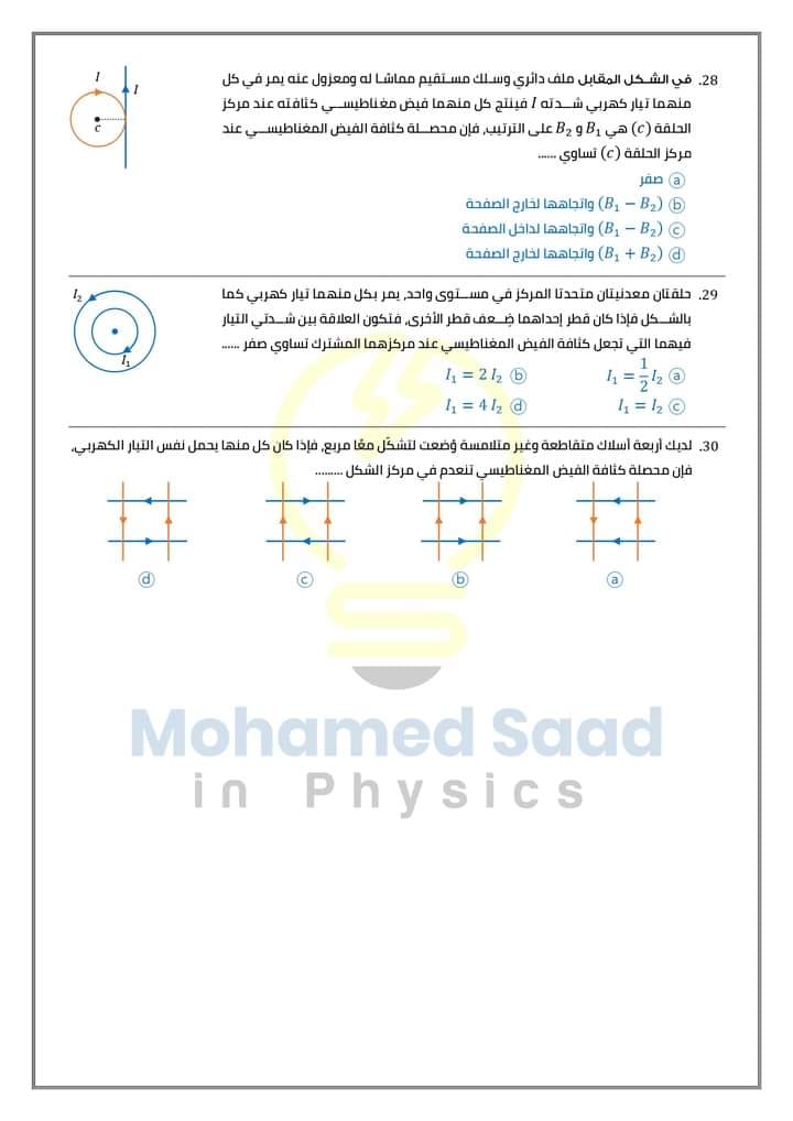 امتحان نصف الفصل الثاني فيزياء ثانوية عامة 2024 أ. محمد سعد 671