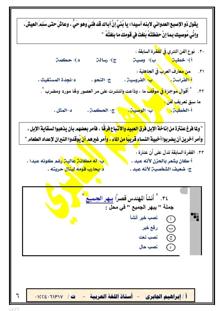 نموذج امتحان اللغة العربية اولى ثانوي ترم أول 2024 أ. ابراهيم الجابري 681