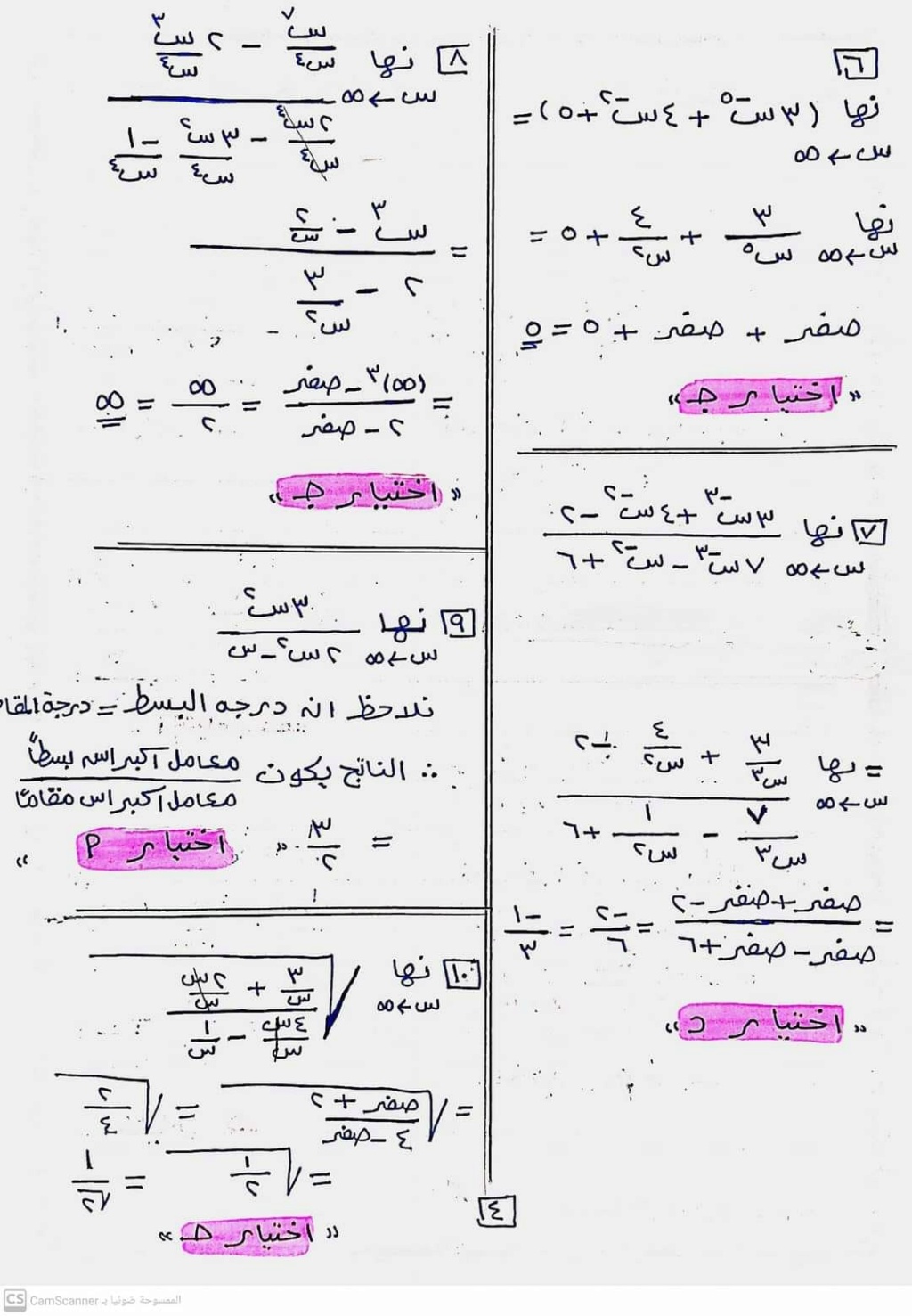 التفاضل والتكامل - مراجعة التفاضل للصف الثاني الثانوي علمي وأدبي أ. احمد عرفات 6_img_73