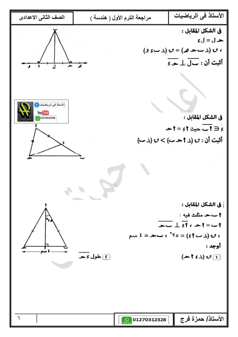 مراجعة الهندسة 2 اعدادى ترم أول أ. حمزة فرج 6_img_94