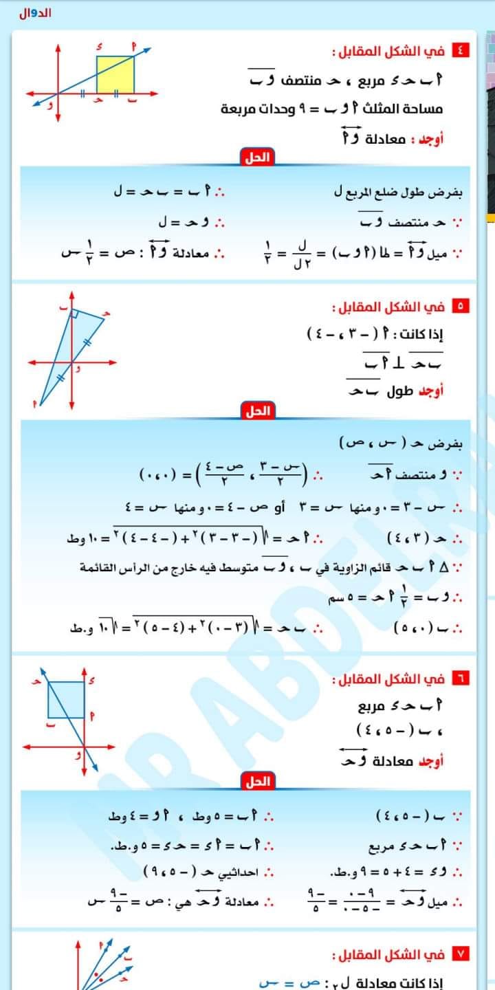 مسائل رسومات الدوال بالإجابة للصف الثالث الإعدادي ترم أول 773