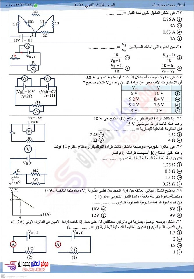  مراجعة الكهربية فيزياء ثالثة ثانوى أ. محمد شبك 780