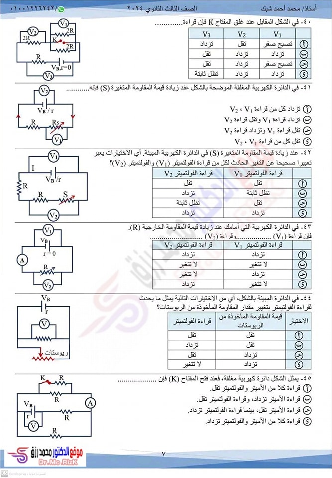  مراجعة الكهربية فيزياء ثالثة ثانوى أ. محمد شبك 871