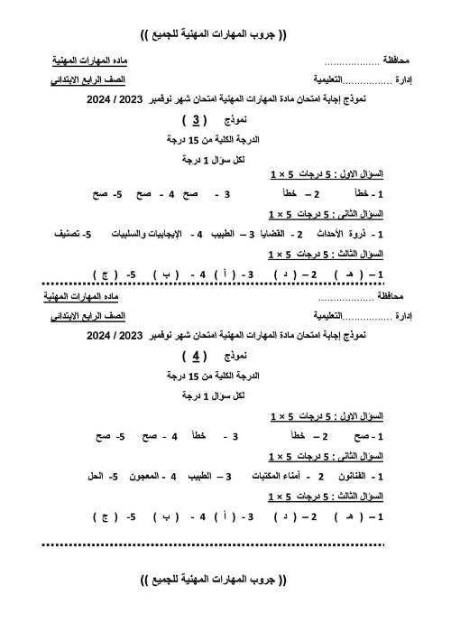 مراجعة المهارات المهنية للصف الرابع منهج نوفمبر أ. مدحت نجيب  8_img_62