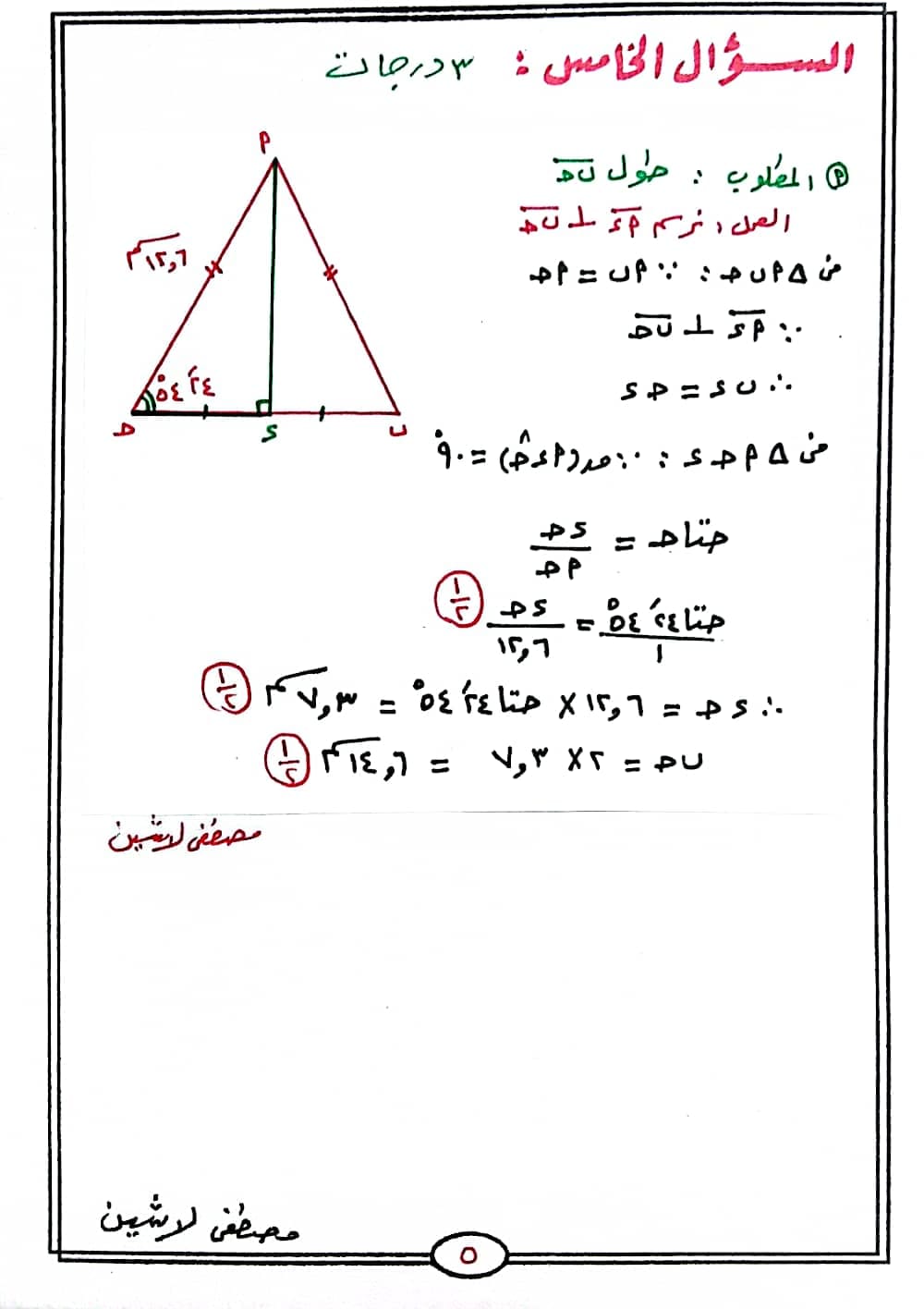 مراجعة نهائية جبر وهندسة للصف الثالث الاعدادي ترم اول. 70 امتحان 8_img_64