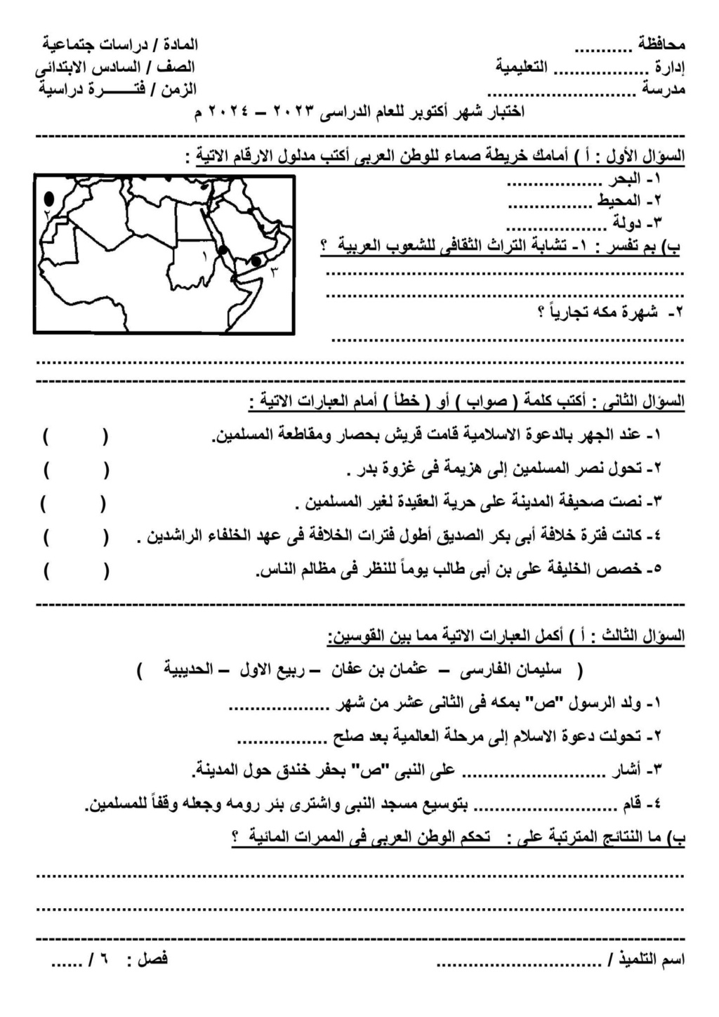 نماذج امتحان اكتوبر دراسات ستة ابتدائى ترم أول 2024  939