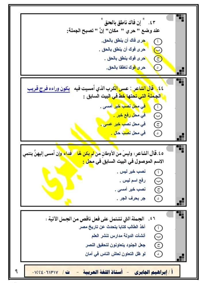 نموذج امتحان اللغة العربية اولى ثانوي ترم أول 2024 أ. ابراهيم الجابري 945