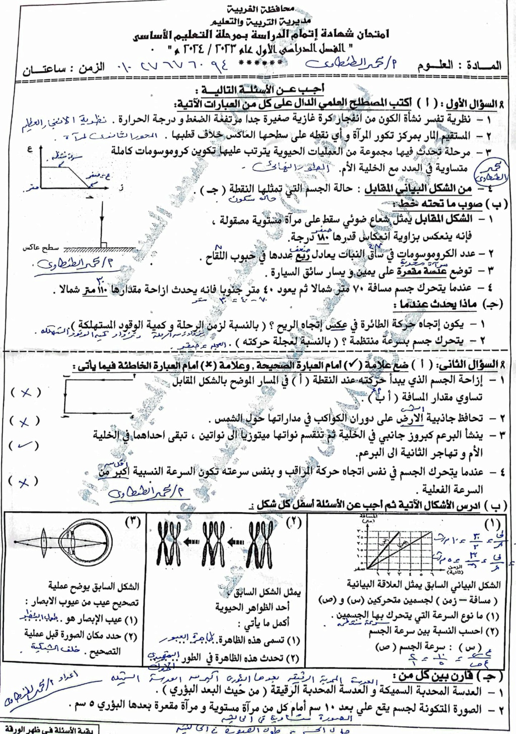  اجابة امتحان العلوم للصف الثالث الاعدادي 2024 محافظة الغربية 9914