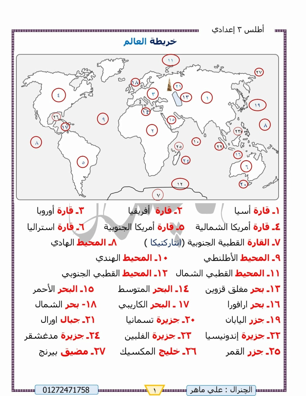 مراجعة خرائط الاقاليم المناخية في العالم للصف الثالث الاعدادي 9_img_31