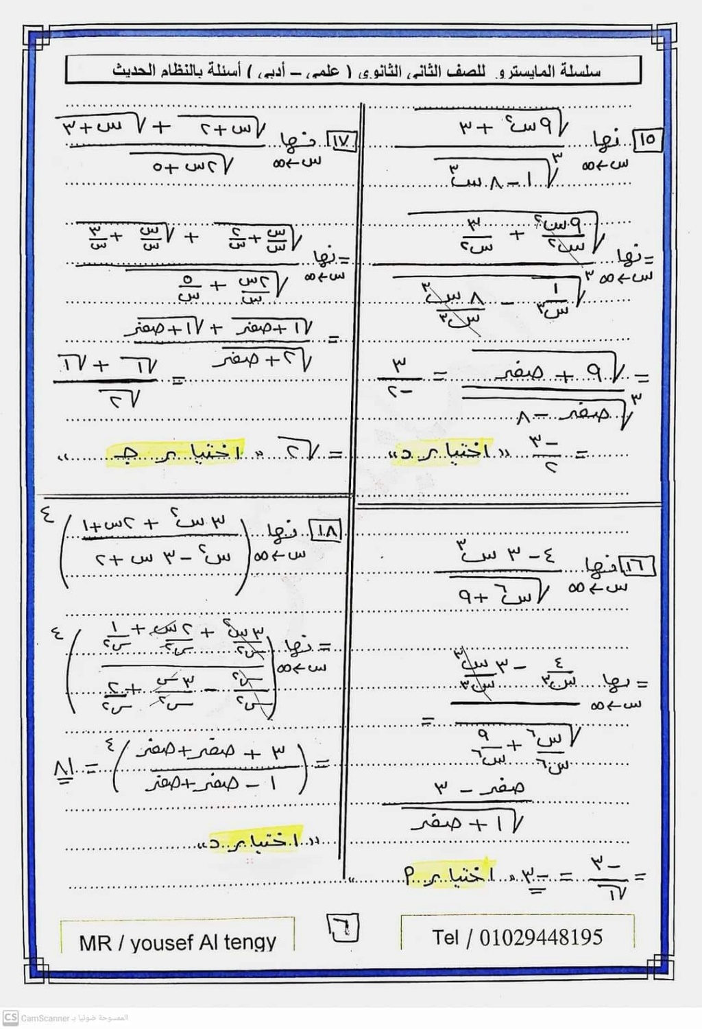 التفاضل والتكامل - مراجعة التفاضل للصف الثاني الثانوي علمي وأدبي أ. احمد عرفات 9_img_36