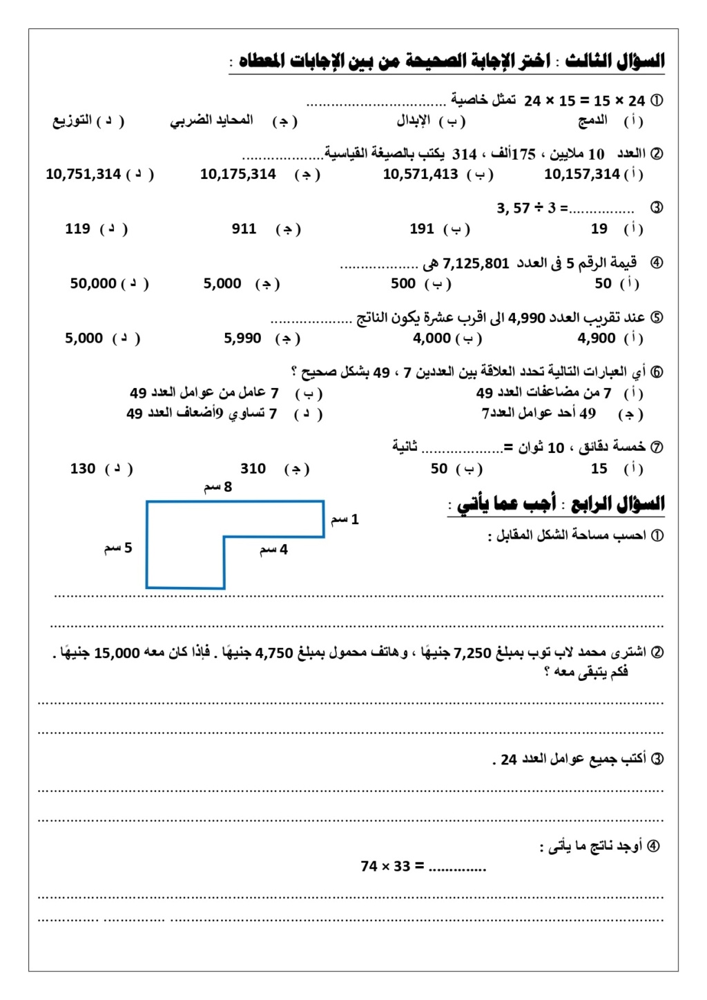 الرياضيات - نماذج الوزارة امتحان الرياضيات للصف الرابع الابتدائي ترم اول 2024 Aay_ai11