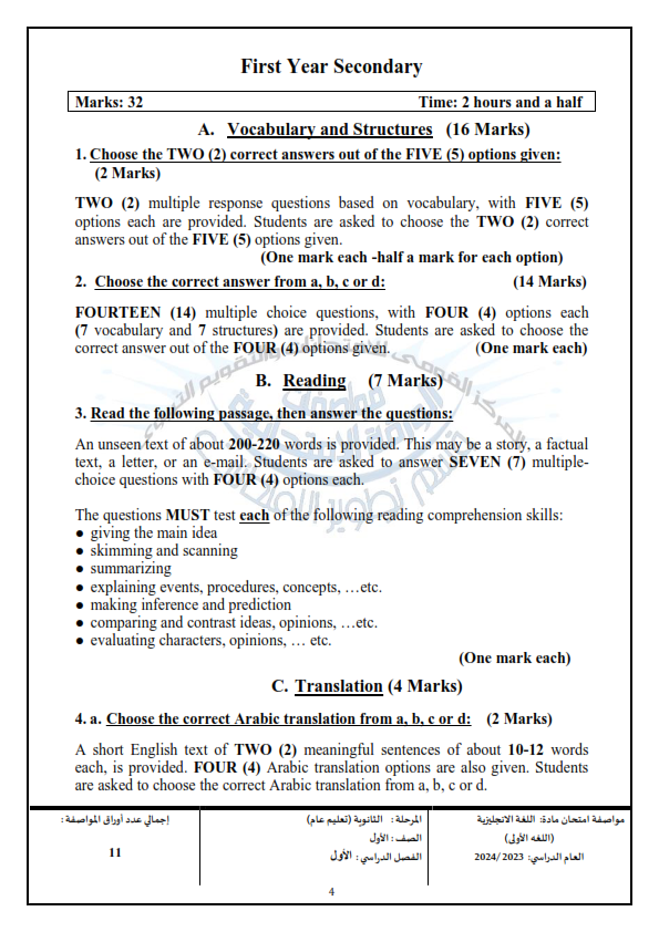 شكل ومواصفات ورقة امتحان اللغة الإنجليزية اولى ثانوي 2024 Aiao_a12