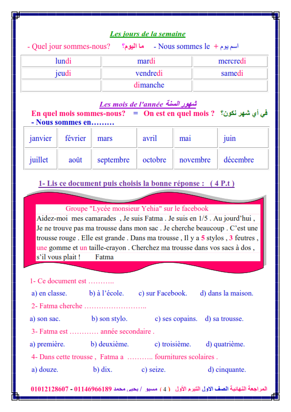 مراجعة اللغة الفرنسية للصف الاول الثانوى ترم اول مسيو يحيي محمد Ayo_ai10