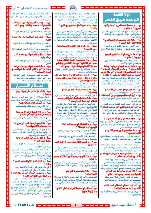مراجعة ليلة امتحان اللغة العربية للصف الثالث الاعدادى آخر العام في 17 ورقة فقط Ayo_ia16