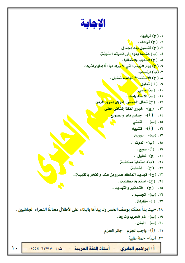 امتحان اللغة العربية للصف الثاني الثانوي ترم أول تجريبي 2024 بالإجابة Oiaao_19