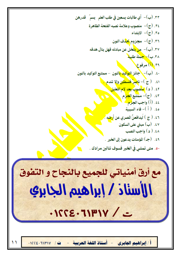امتحان اللغة العربية للصف الثاني الثانوي ترم أول تجريبي 2024 بالإجابة Oiaao_20