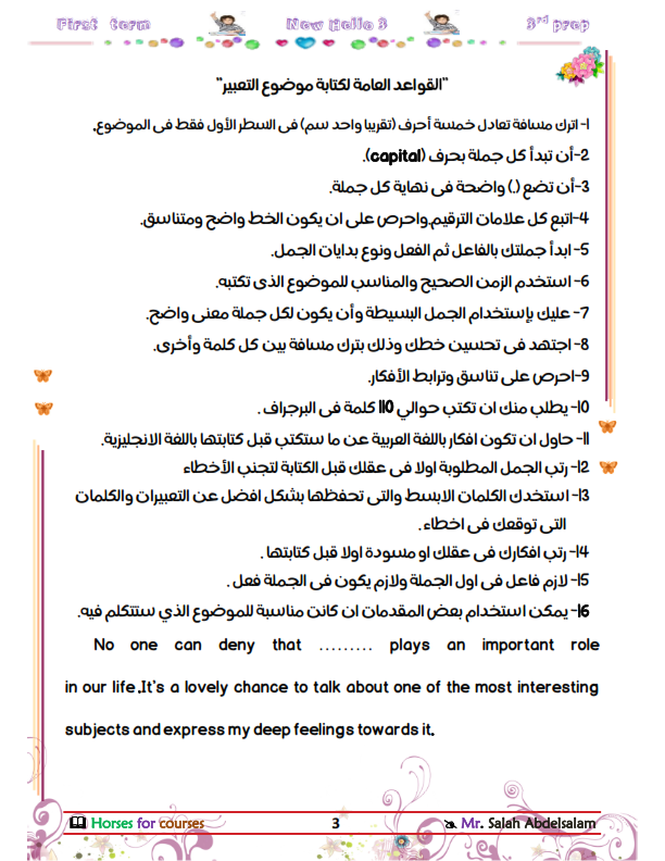 ملزمه الجرامر كاملة. pdf للصف الثالث الاعدادي ترم اول أ. صلاح عبد السلام Prep_314