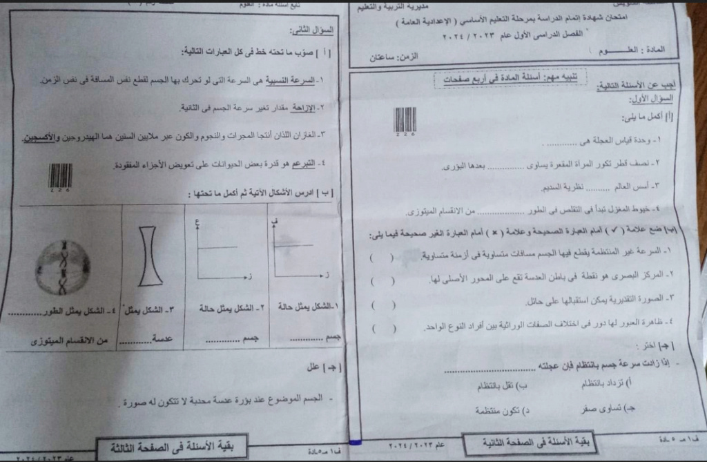  اجابة امتحان العلوم للصف الثالث الاعدادي 2024 محافظة السويس Scre1056