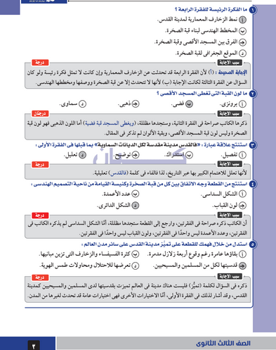 بالاجابات امتحانات السنوات السابقة في اللغة العربية للصف الثالث الثانوي PDF Scre1078
