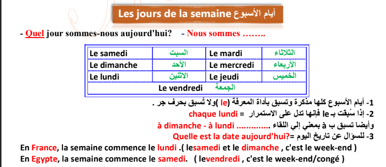 مذكرة مراجعة لغة فرنسية للصف الأول الثانوى قوية جدا - صفحة 1 Scree232