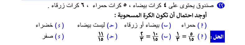 أسئلة الامتحان في الجبر والإحصاء للصف الأول الإعدادي ترم ثاني. pdf  Scree512