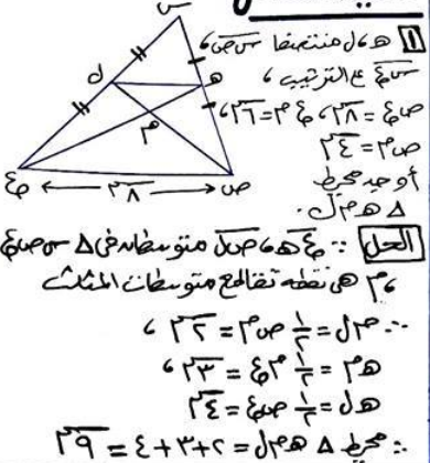 مراجعة الرياضيات للصف الثاني الاعدادى الفصل الدراسي الأول 2024. pdf  Scree517