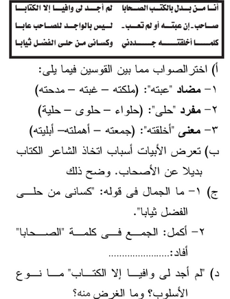 شرح نص الكتاب - نصوص ثالثة اعدادى - ترم اول Scree528