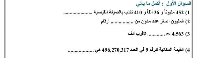 اختبار رياضيات على الوحده الاولى رابعة ابتدائي ترم أول 2024 Scree608