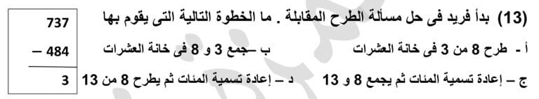 مراجعة الوحدة الأولى رياضيات للصف الرابع ترم أول أ. أحمد عبد القادر  Scree619