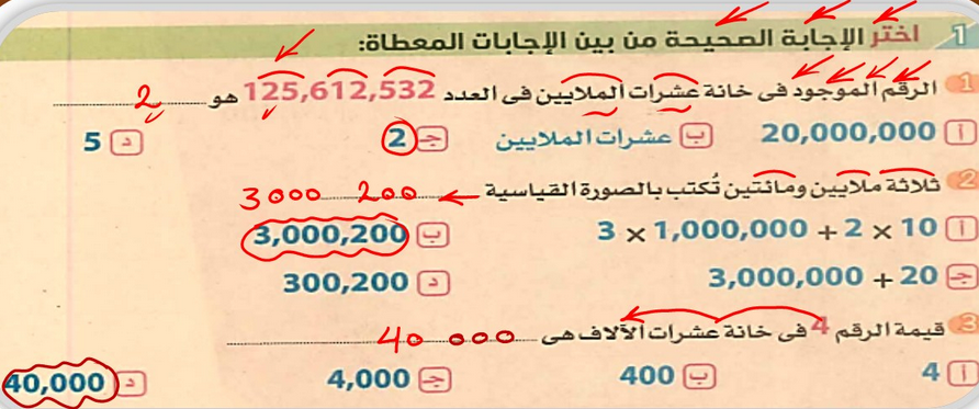 رياضيات - امتحان رياضيات متوقع للصف الرابع الابتدائي المنهج الجديد بالاجابات Scree620