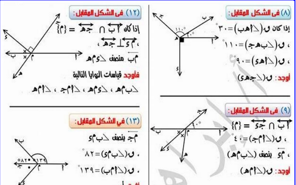 مذكرة الهندسة للصف الأول الأعدادى ترم أول أ. ابراهيم مكائيل Scree715