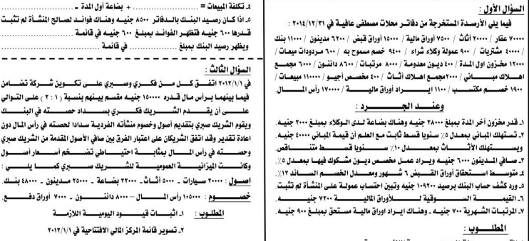 مراجعة المحاسبة المالية والاحصاء والرياضة المالية للصف الثاني الثانوي التجاري ترم اول أ. مصطفى عافية Scree889