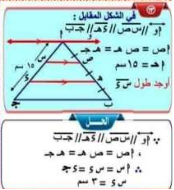 امتحانات هندسه للصف الاول الإعدادي الترم الاول 2024 بالحل Scree892