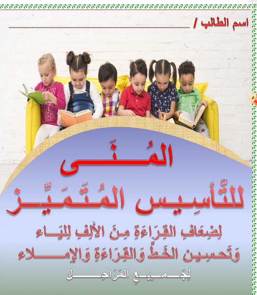 كراسة علاجية للطلاب الضعاف في مادة اللغة العربية 67 ورقة pdf جاهزة للطباعة Screen72