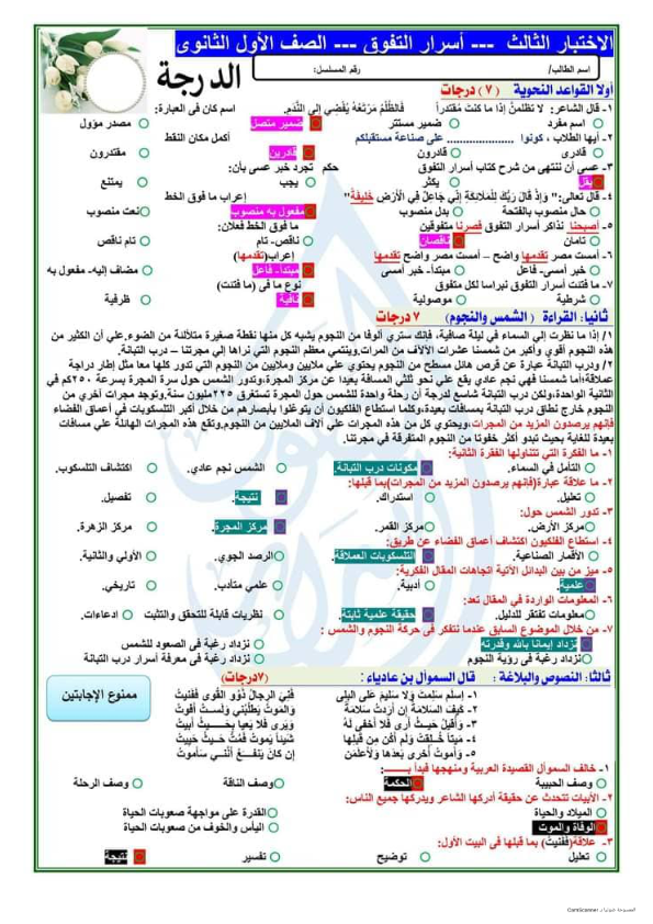 امتحانات أسرار التفوق في اللغة العربية  للصف الاول الثانوي ترم اول  أ. هاني الكردونى Yooo_a15