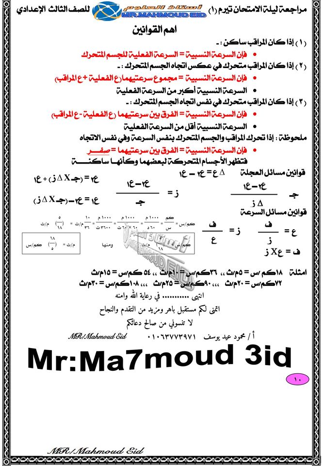 تجميع لأفضل مراجعات وامتحانات علوم عربى ولغات  للصف الثالث الإعدادى ترم أول  كل المواد2020 1010