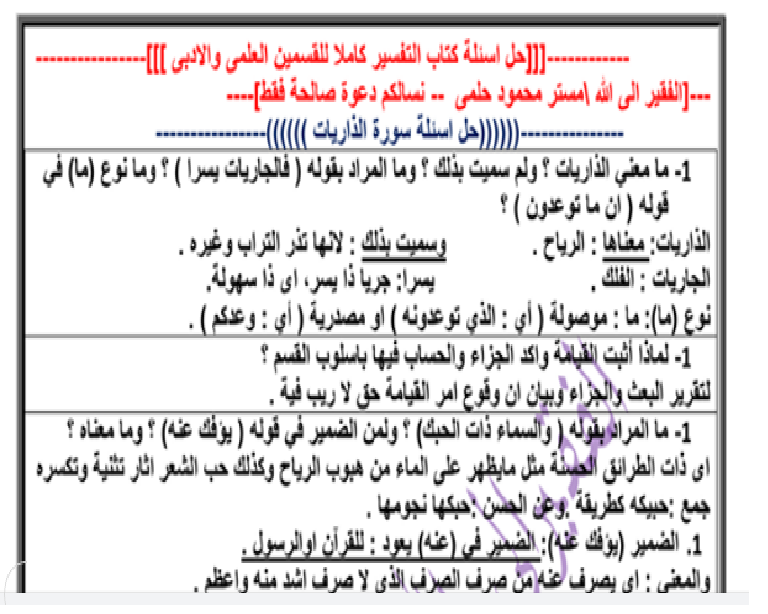 حلول الكتاب المدرسة للثانوية الأزهرة كل المواد 10395310