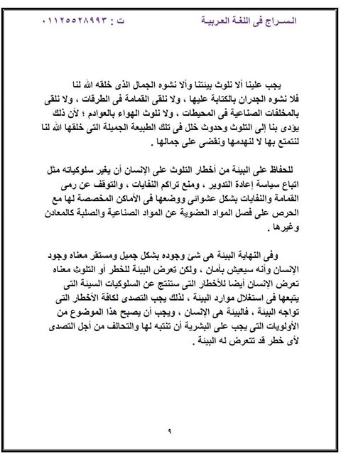 توقعات السراج فى اللغة العربية للثانوية العامة 2020 " ركز فيها جامد 10398611