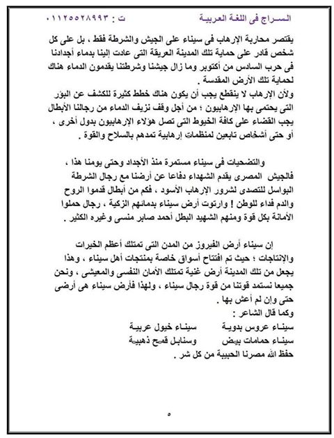 توقعات السراج فى اللغة العربية للثانوية العامة 2020 " ركز فيها جامد 10409411