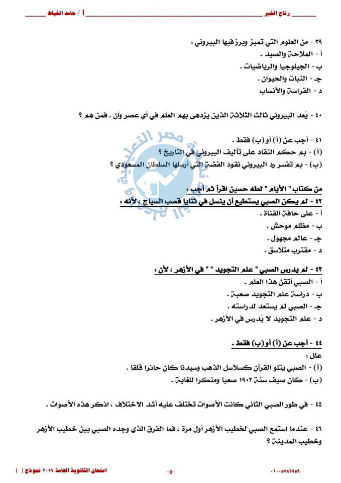 إجابة امتحان الثانوية العامة لغة عربية ٢٠٢٠ " إسلام عبد الغني مدرس اللغة العربية بكفر الشيخ 10409412