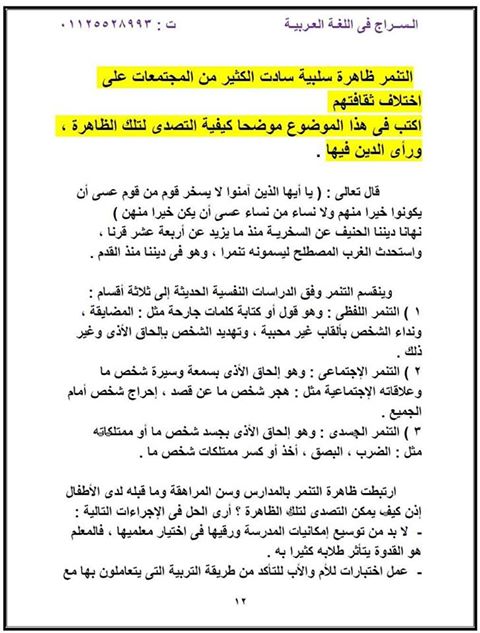 توقعات السراج فى اللغة العربية للثانوية العامة 2020 " ركز فيها جامد 10409510