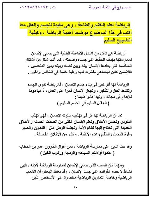 توقعات السراج فى اللغة العربية للثانوية العامة 2020 " ركز فيها جامد 10413310