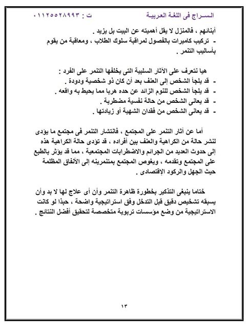توقعات السراج فى اللغة العربية للثانوية العامة 2020 " ركز فيها جامد 10420910