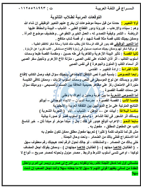 توقعات السراج فى اللغة العربية للثانوية العامة 2020 " ركز فيها جامد 10443810