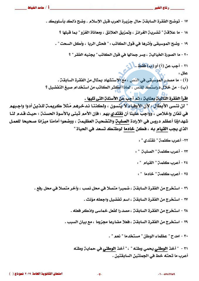 إجابة امتحان الثانوية العامة لغة عربية ٢٠٢٠ " إسلام عبد الغني مدرس اللغة العربية بكفر الشيخ 10528610