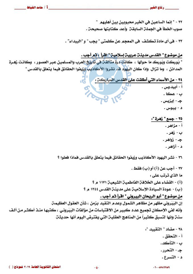 إجابة امتحان الثانوية العامة لغة عربية ٢٠٢٠ " إسلام عبد الغني مدرس اللغة العربية بكفر الشيخ 10531210