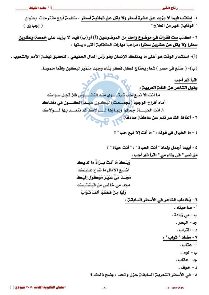 إجابة امتحان الثانوية العامة لغة عربية ٢٠٢٠ " إسلام عبد الغني مدرس اللغة العربية بكفر الشيخ 10537310