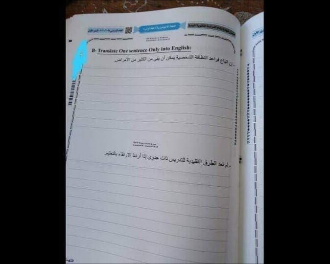 تداول امتحان اللغة الإنجليزية بالإجابات للثانوية العامة  بعد بدء اللجان والتعليم تتبع المصدر  10590910