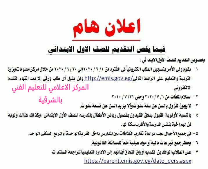 نشرة حظر جمع تبرعات من ولى أمر تلميذ الصف الأول الإبتدائى و طوابع البريد غير رسمية و يكتفى بالدمعات و الأبنية 10607410